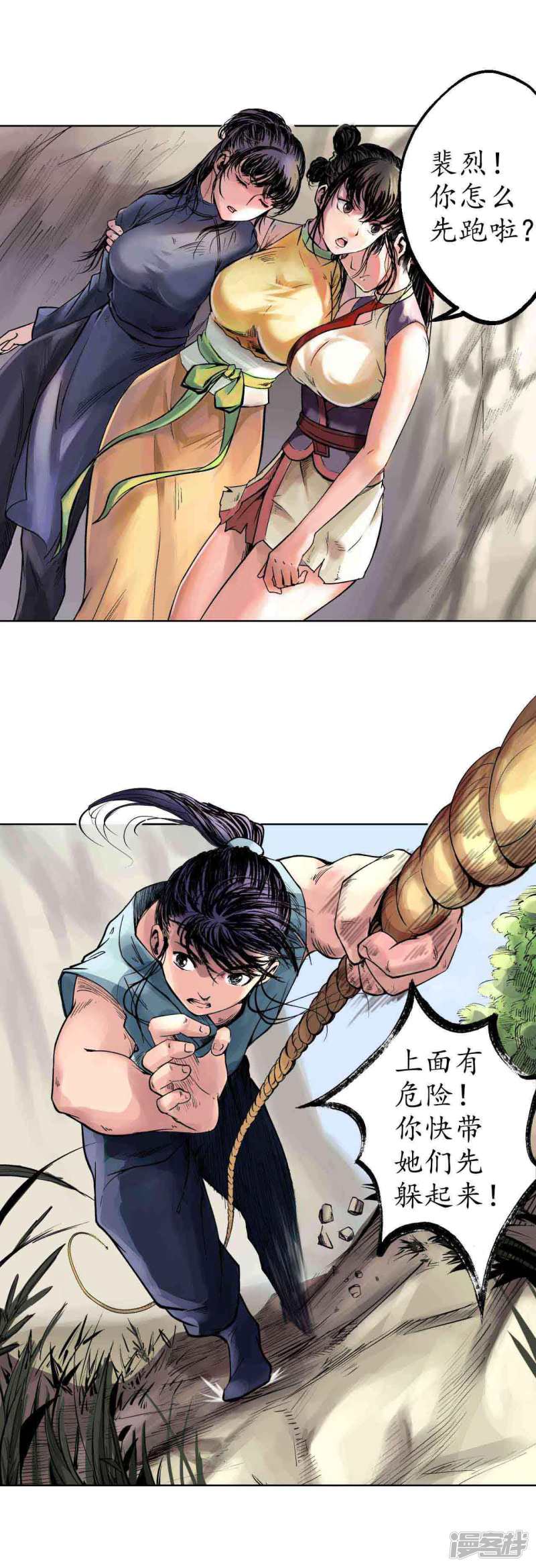 藏锋行第38话 砂砾攻击