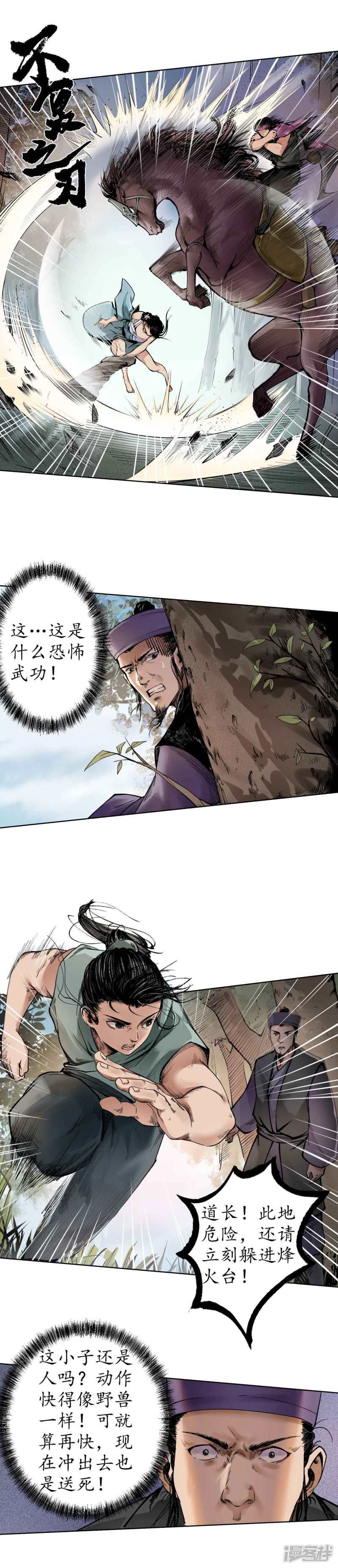 藏锋行第38话 砂砾攻击