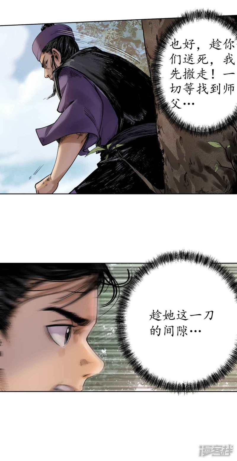 藏锋行第38话 砂砾攻击