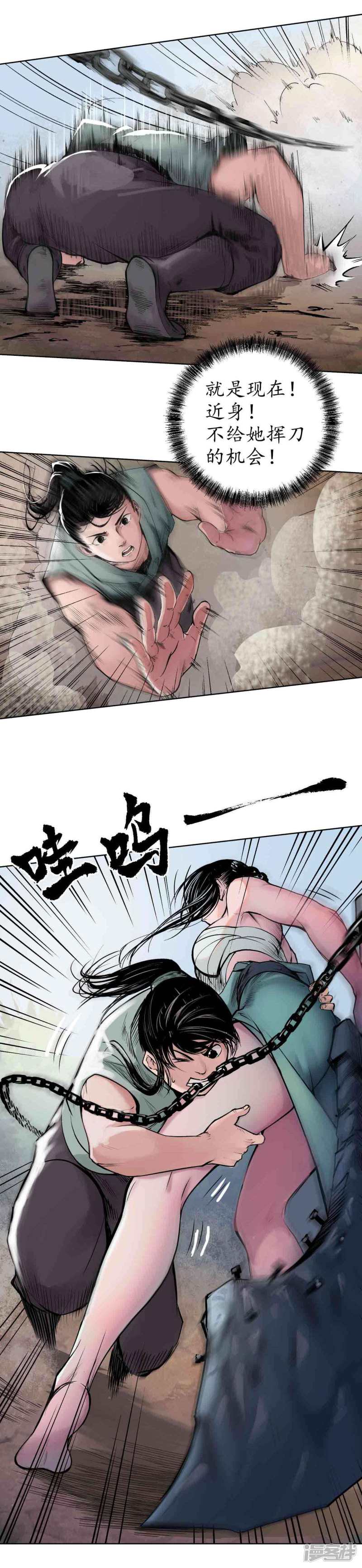 藏锋行第38话 砂砾攻击