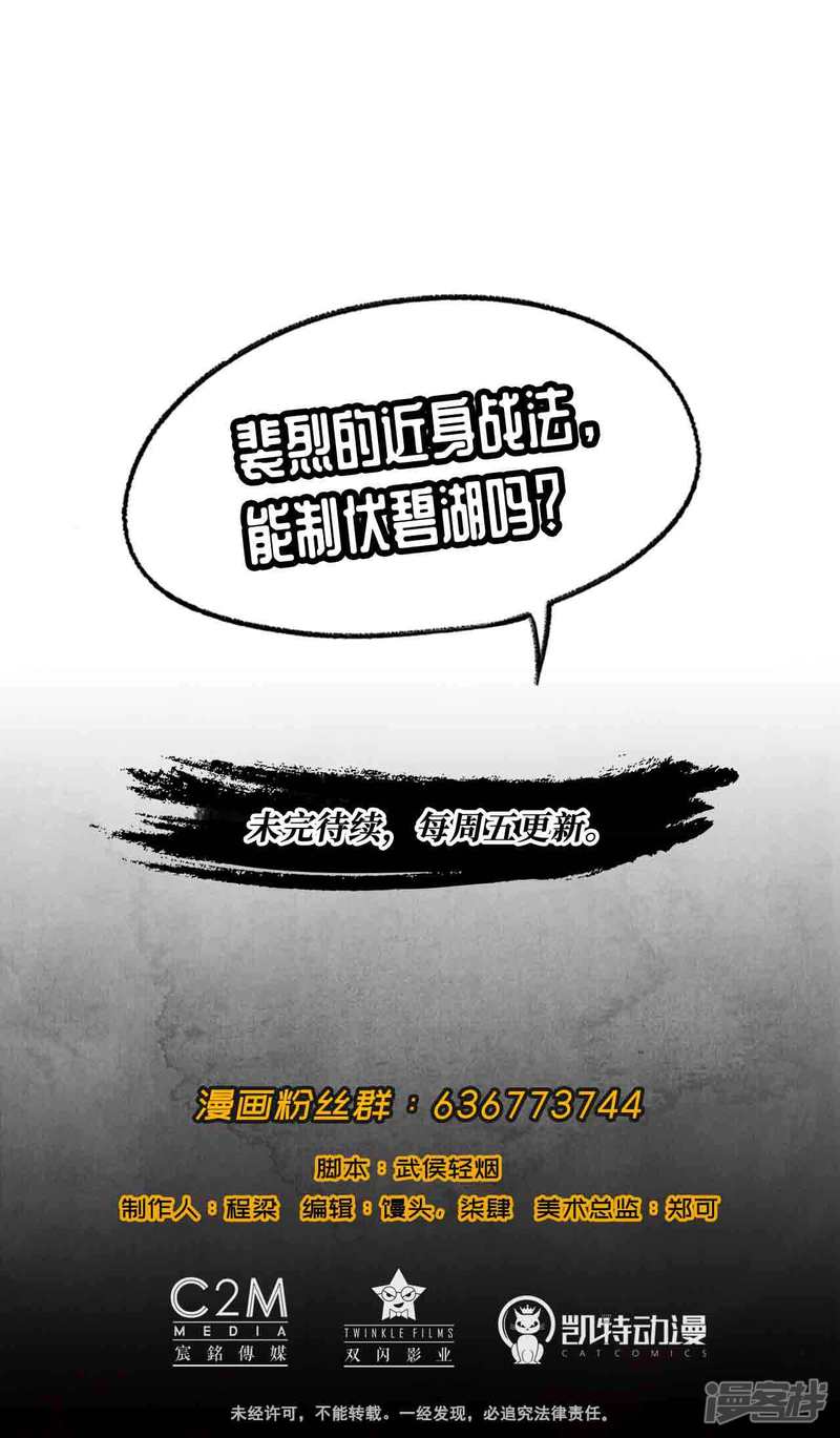 藏锋行第38话 砂砾攻击