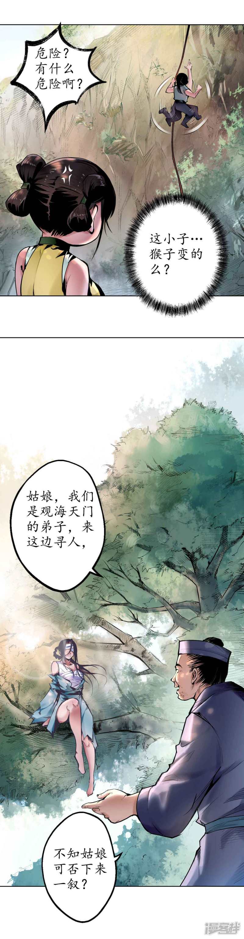 藏锋行第38话 砂砾攻击