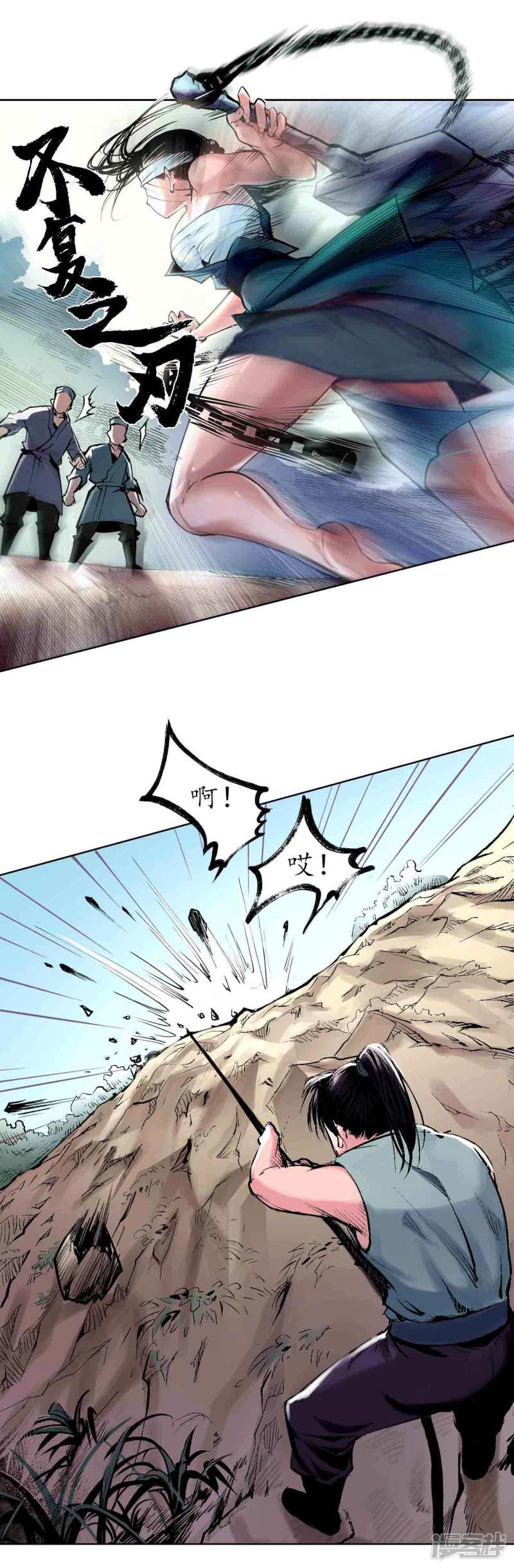 藏锋行第38话 砂砾攻击