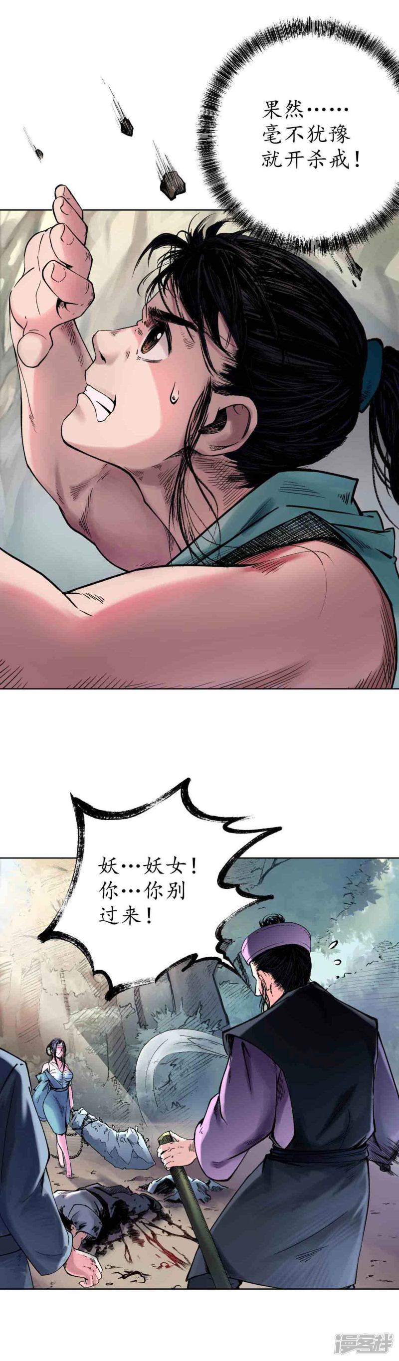 藏锋行第38话 砂砾攻击