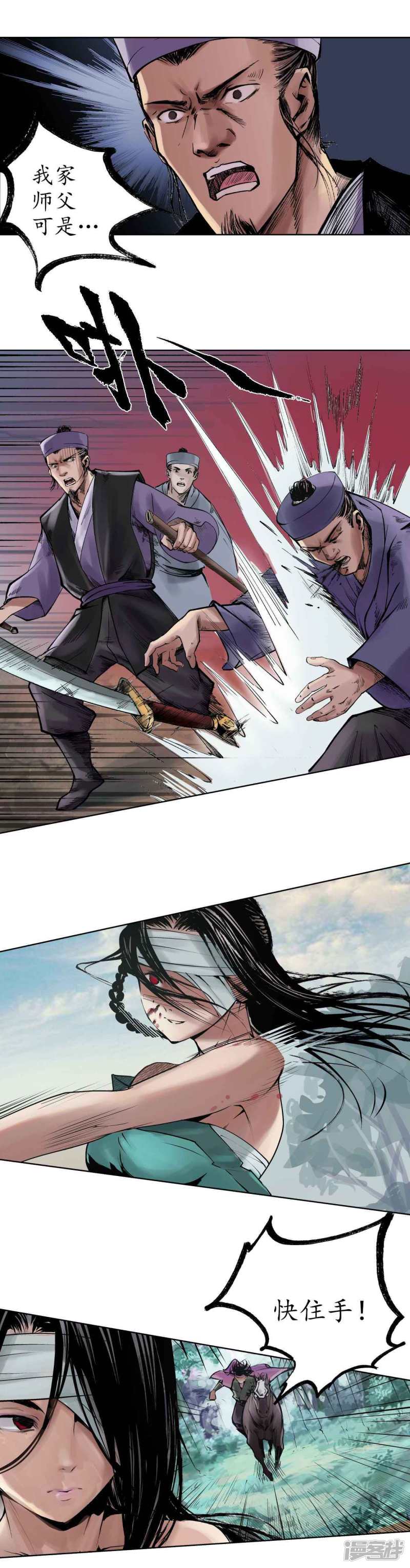 藏锋行第38话 砂砾攻击