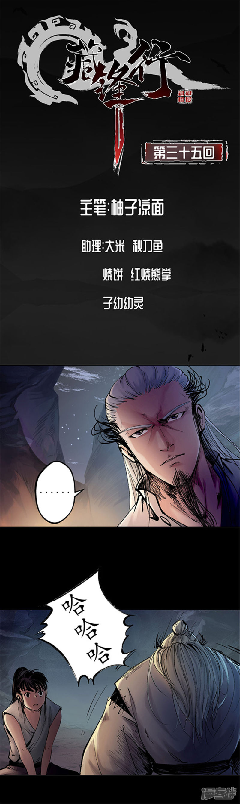 藏锋行第35话 夺舍大法