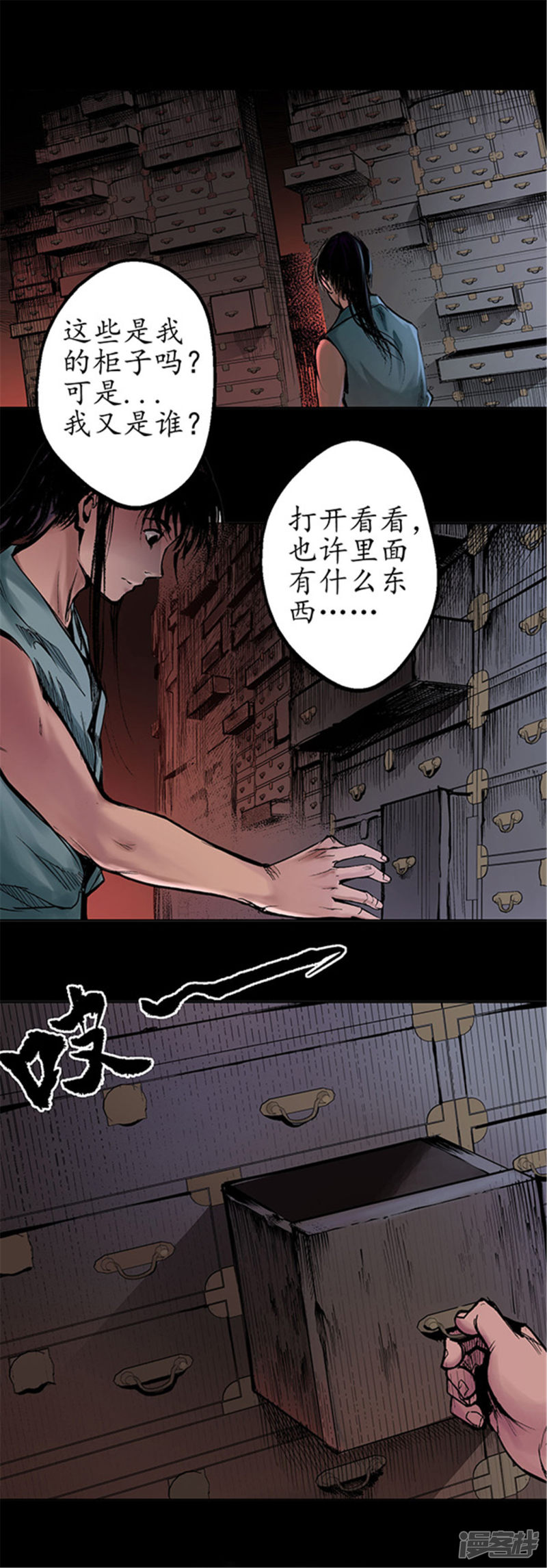 藏锋行第35话 夺舍大法