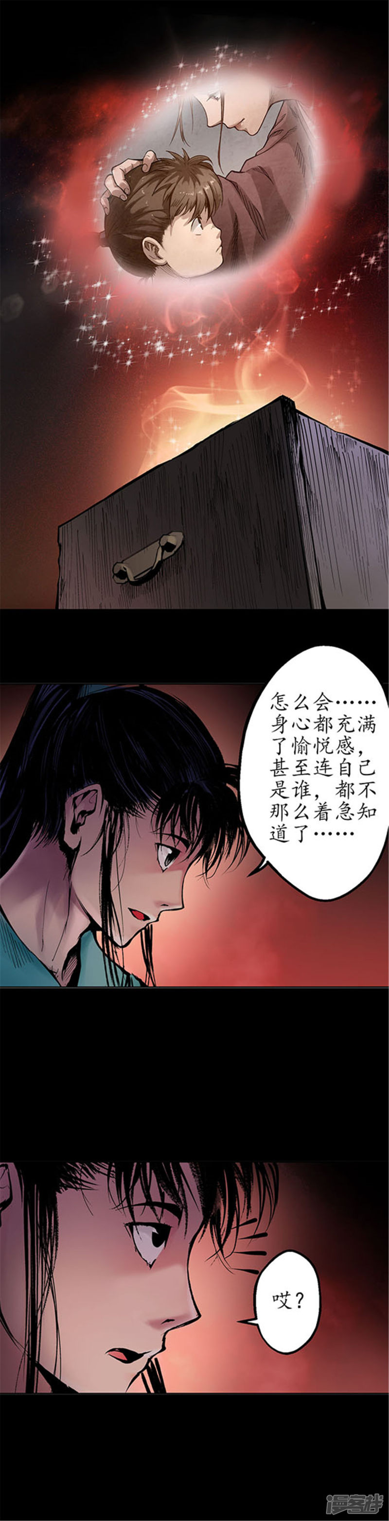 藏锋行第35话 夺舍大法