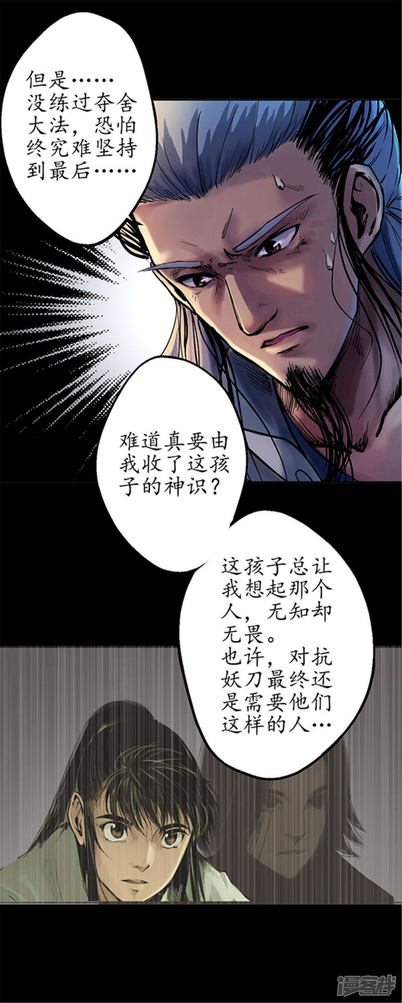藏锋行第35话 夺舍大法