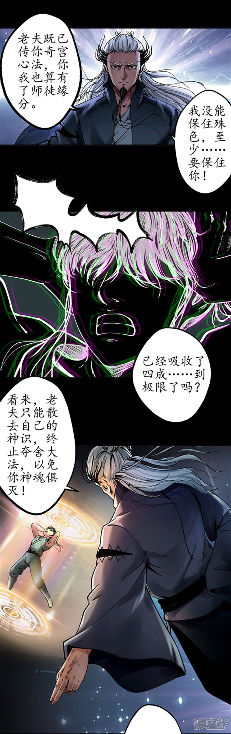 藏锋行第35话 夺舍大法