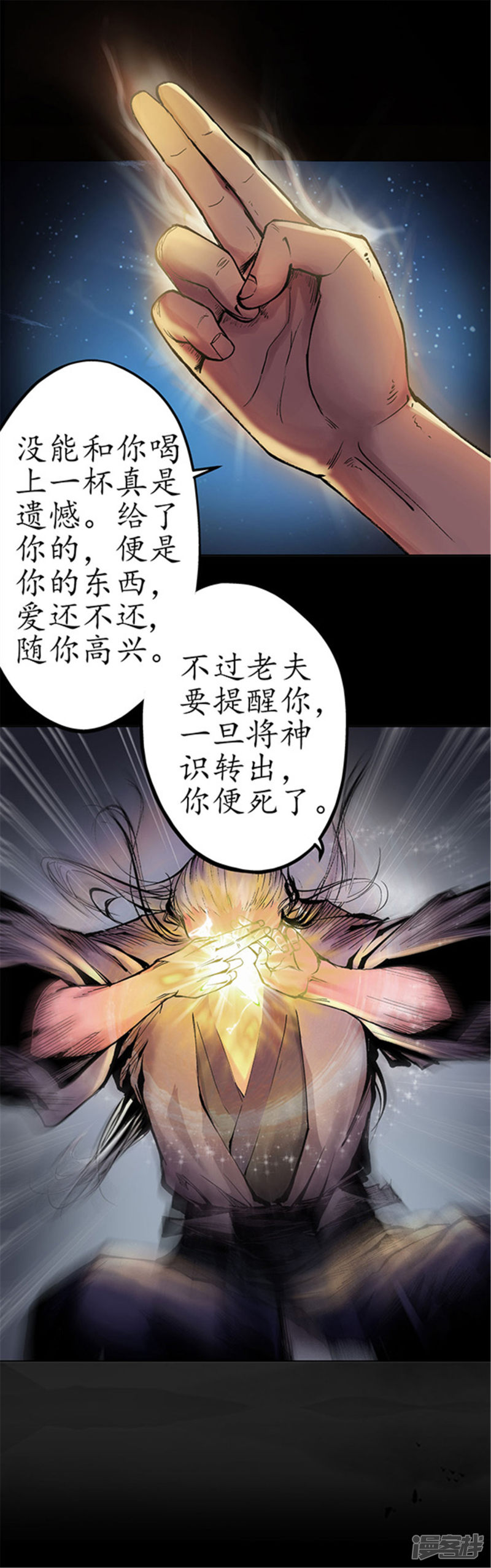 藏锋行第35话 夺舍大法