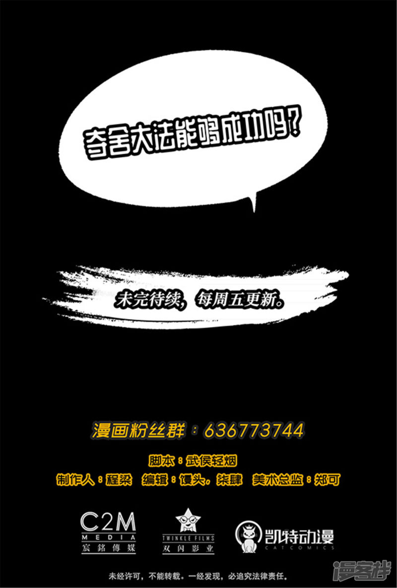 藏锋行第35话 夺舍大法