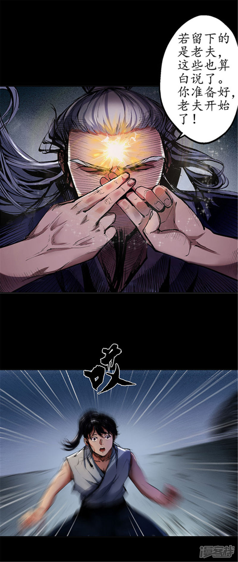 藏锋行第35话 夺舍大法