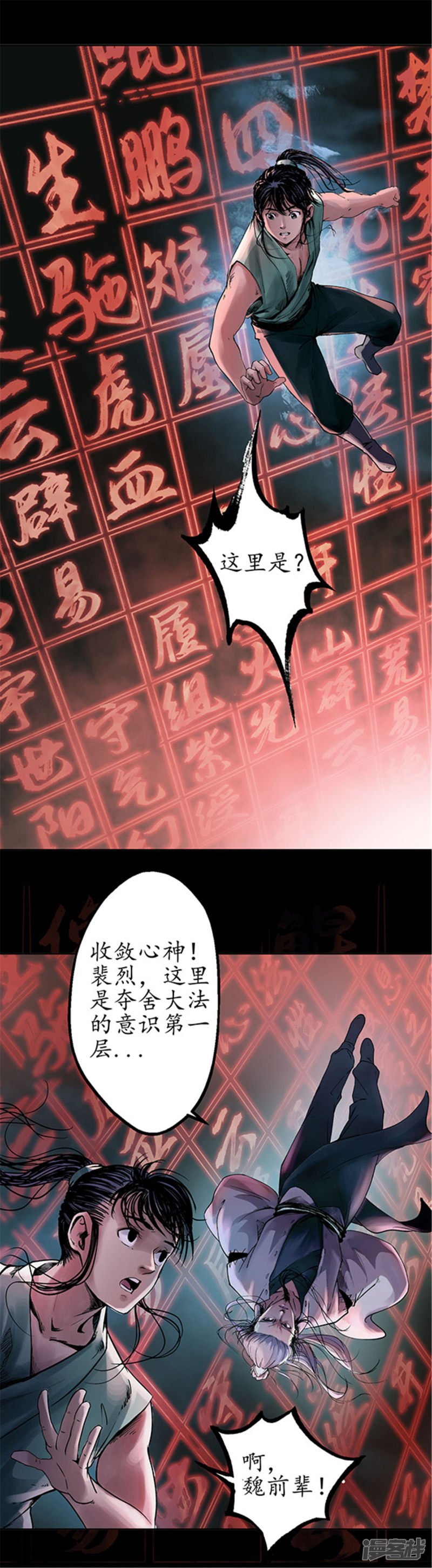 藏锋行第35话 夺舍大法