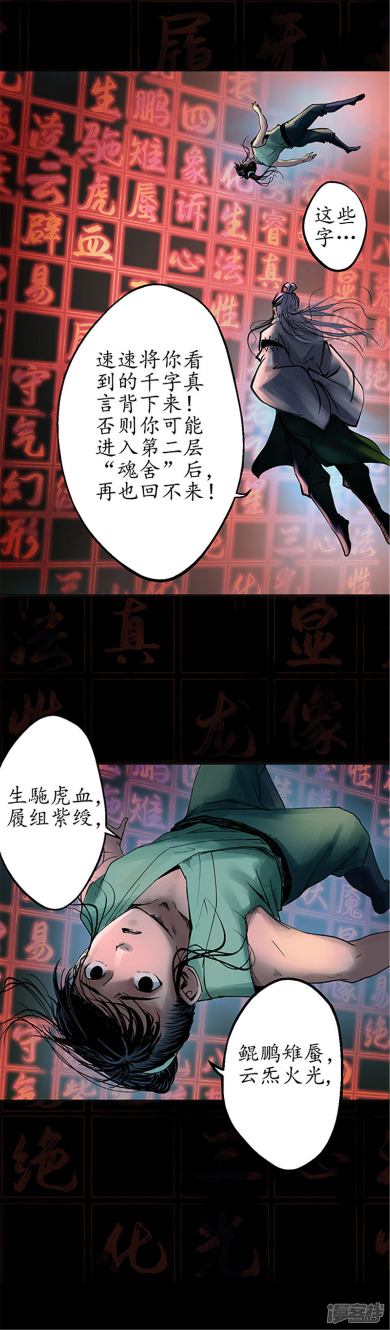 藏锋行第35话 夺舍大法
