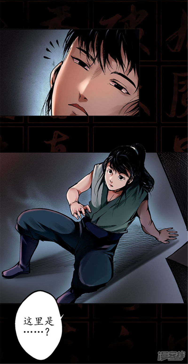 藏锋行第35话 夺舍大法