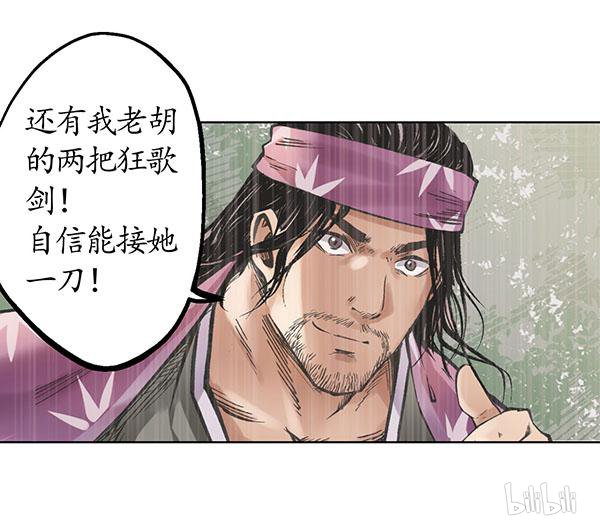 藏锋行40 第四十话 桴鼓相应