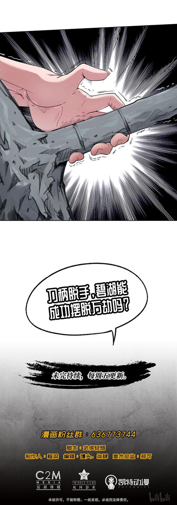 藏锋行40 第四十话 桴鼓相应