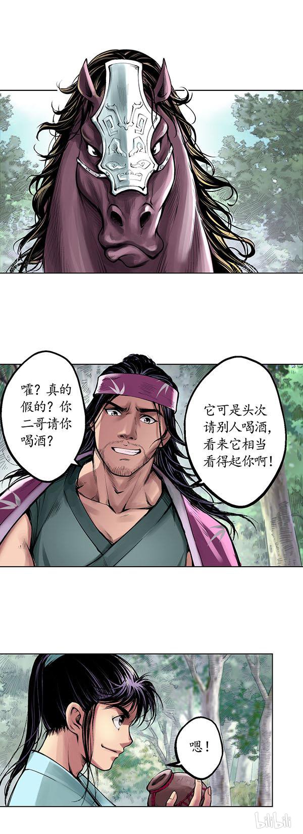藏锋行40 第四十话 桴鼓相应