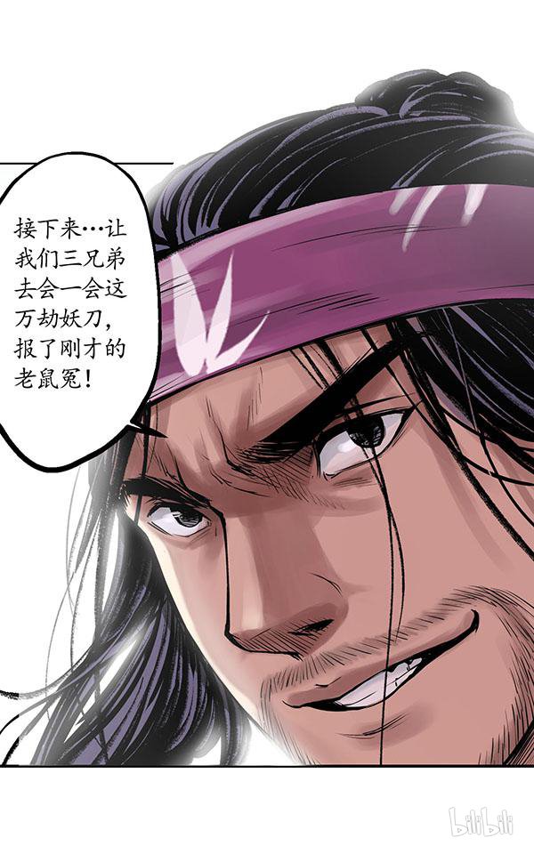 藏锋行40 第四十话 桴鼓相应