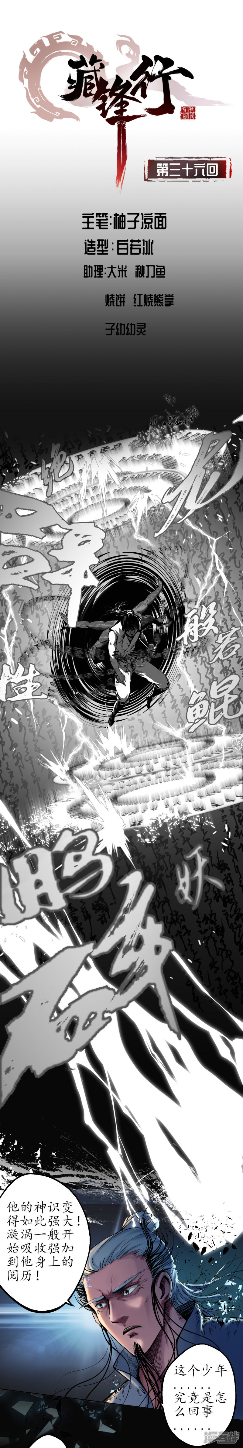 藏锋行第36话 策马狂歌