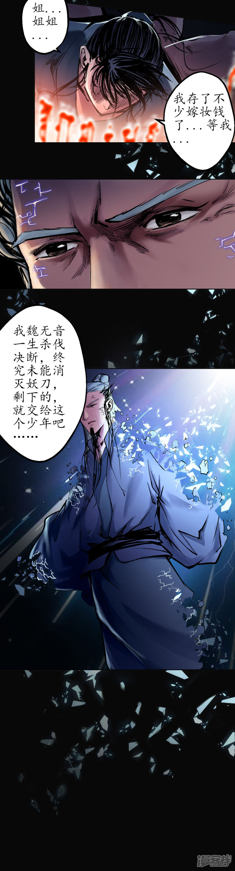 藏锋行第36话 策马狂歌