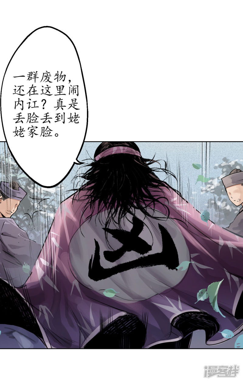 藏锋行第36话 策马狂歌