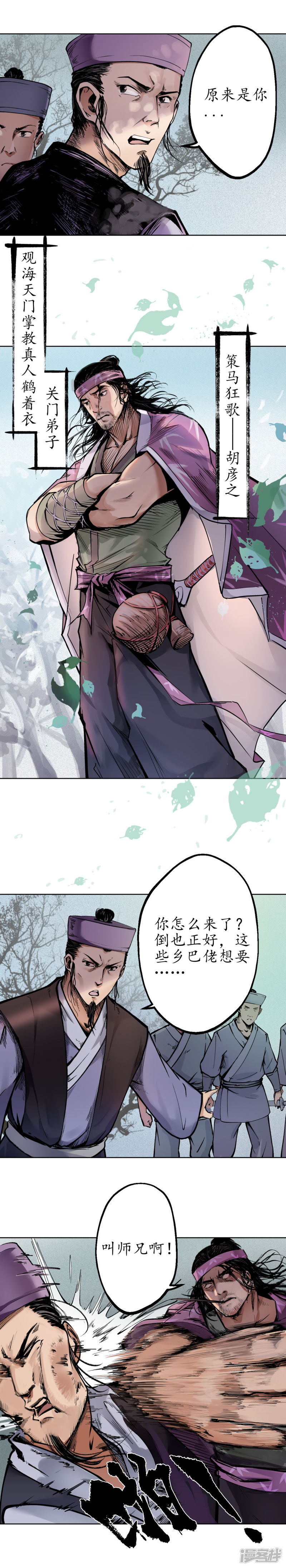 藏锋行第36话 策马狂歌