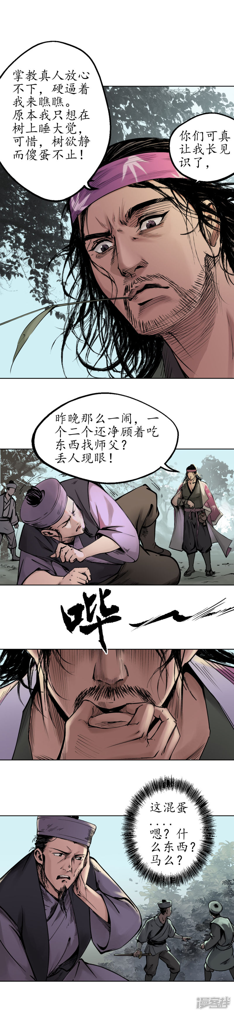 藏锋行第36话 策马狂歌