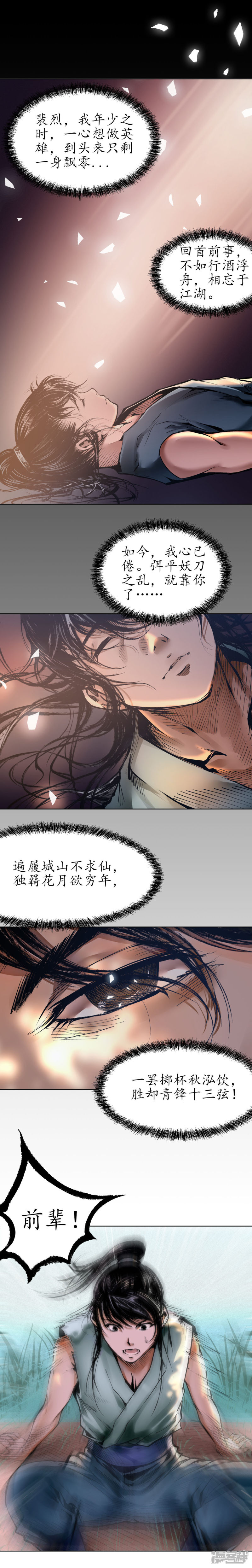 藏锋行第36话 策马狂歌