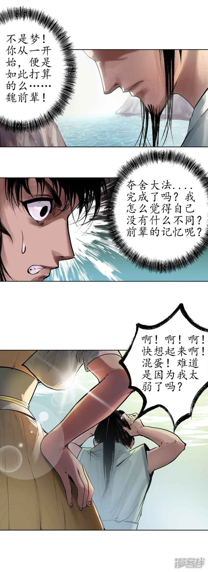藏锋行第36话 策马狂歌