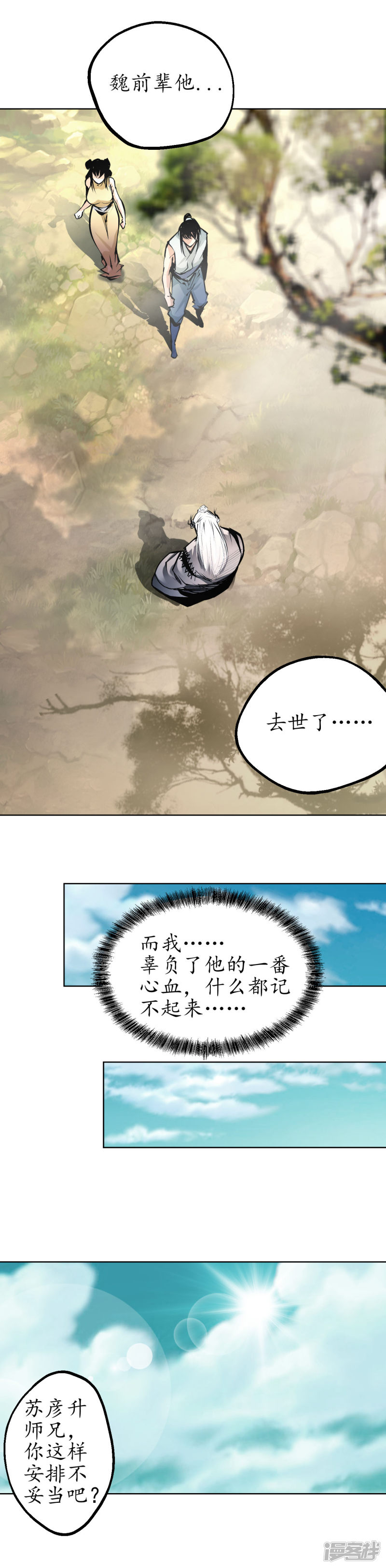 藏锋行第36话 策马狂歌