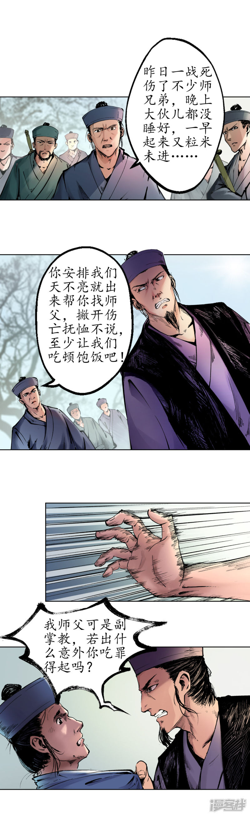 藏锋行第36话 策马狂歌