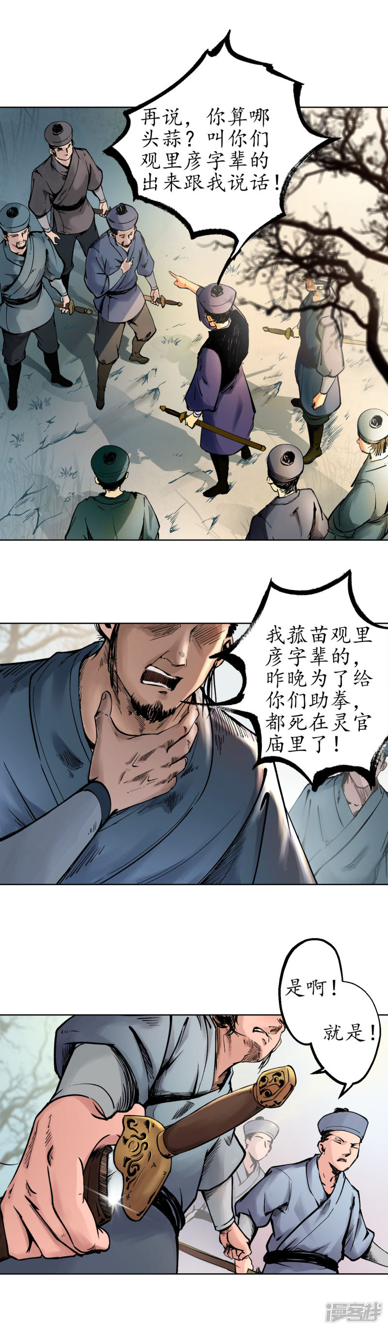 藏锋行第36话 策马狂歌