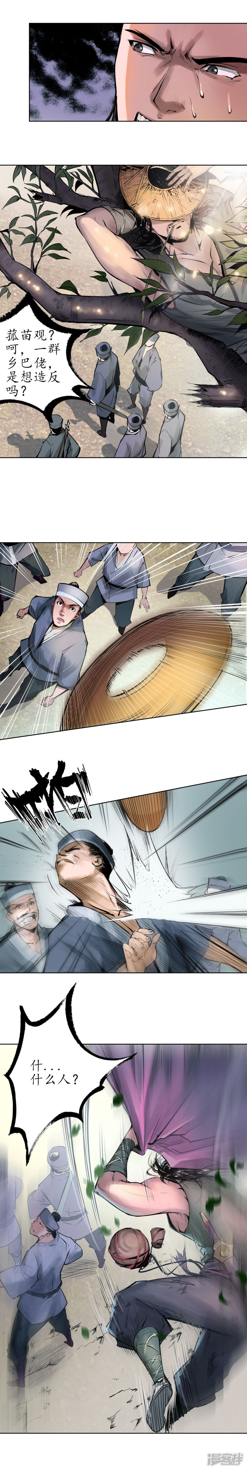 藏锋行第36话 策马狂歌