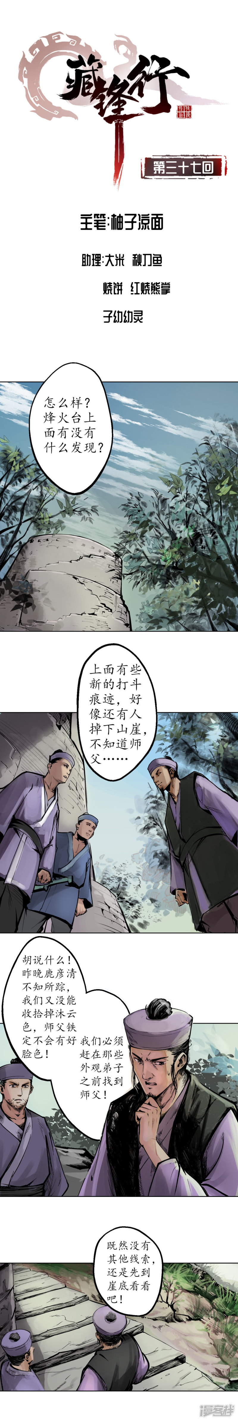 藏锋行第37话 嗅闻铁心