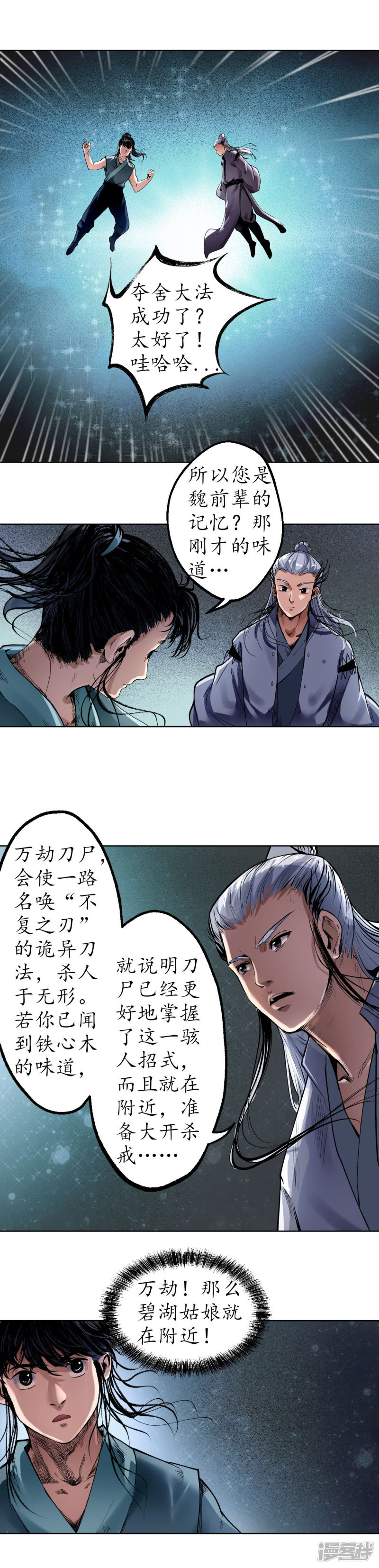 藏锋行第37话 嗅闻铁心