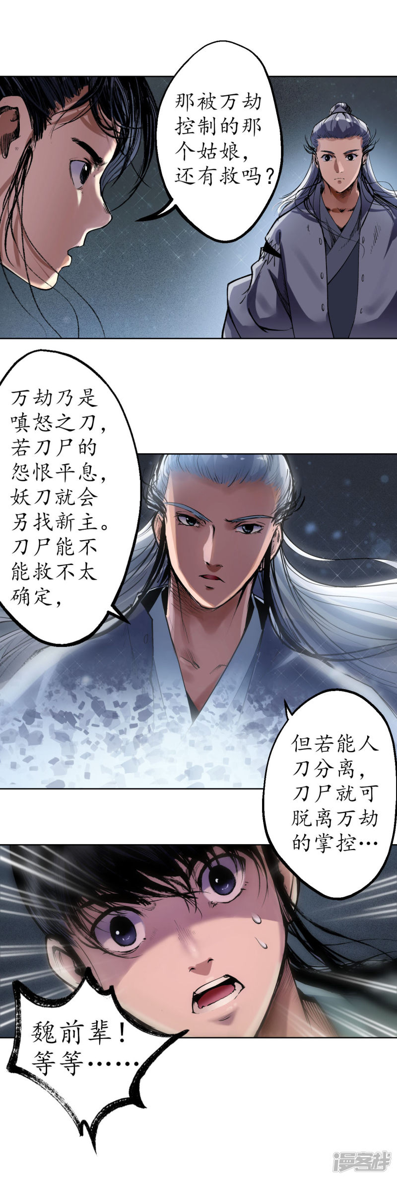 藏锋行第37话 嗅闻铁心