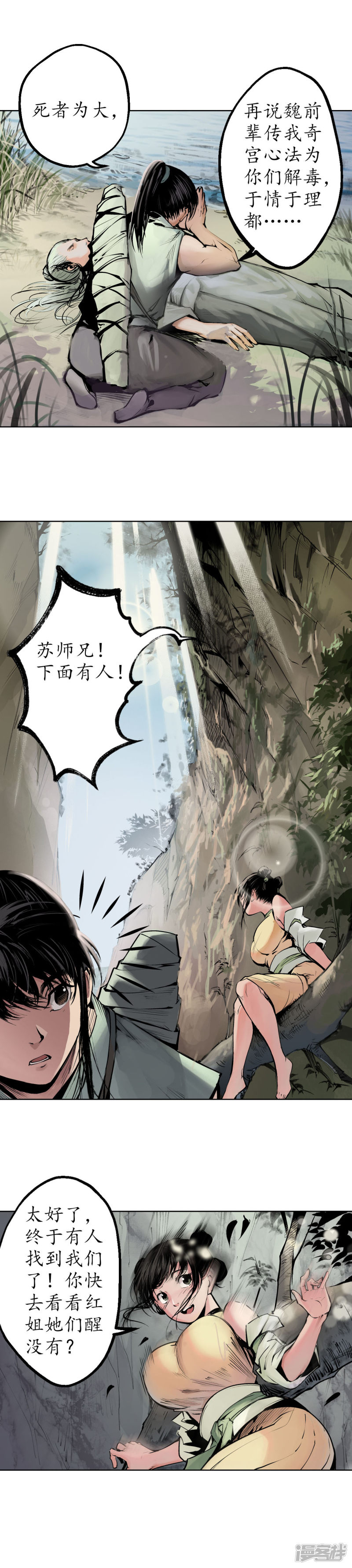 藏锋行第37话 嗅闻铁心