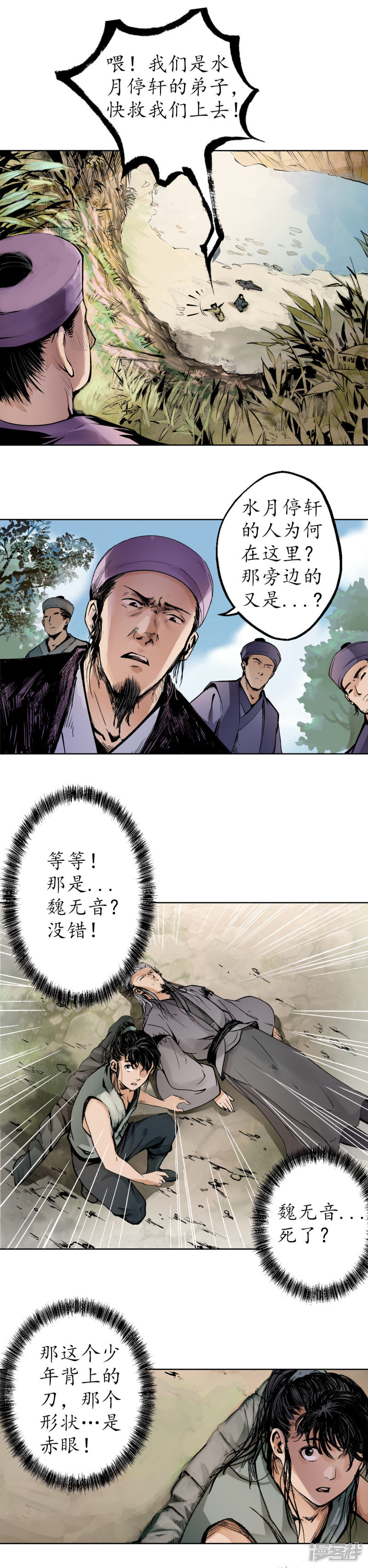 藏锋行第37话 嗅闻铁心