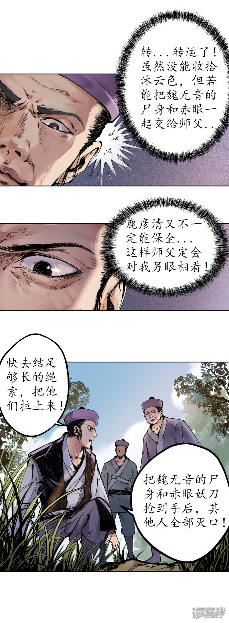 藏锋行第37话 嗅闻铁心