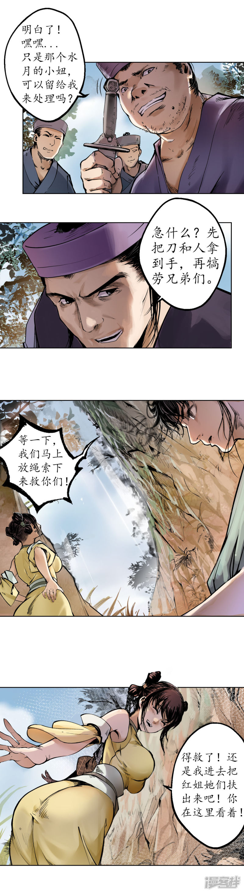 藏锋行第37话 嗅闻铁心