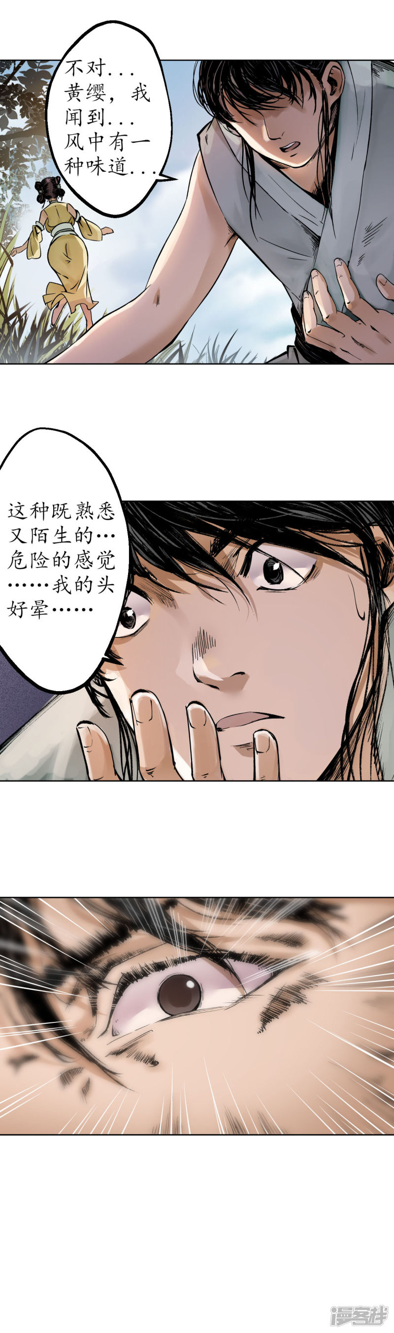藏锋行第37话 嗅闻铁心