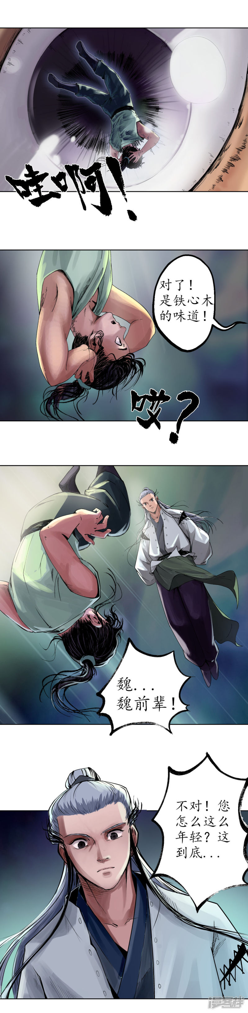 藏锋行第37话 嗅闻铁心