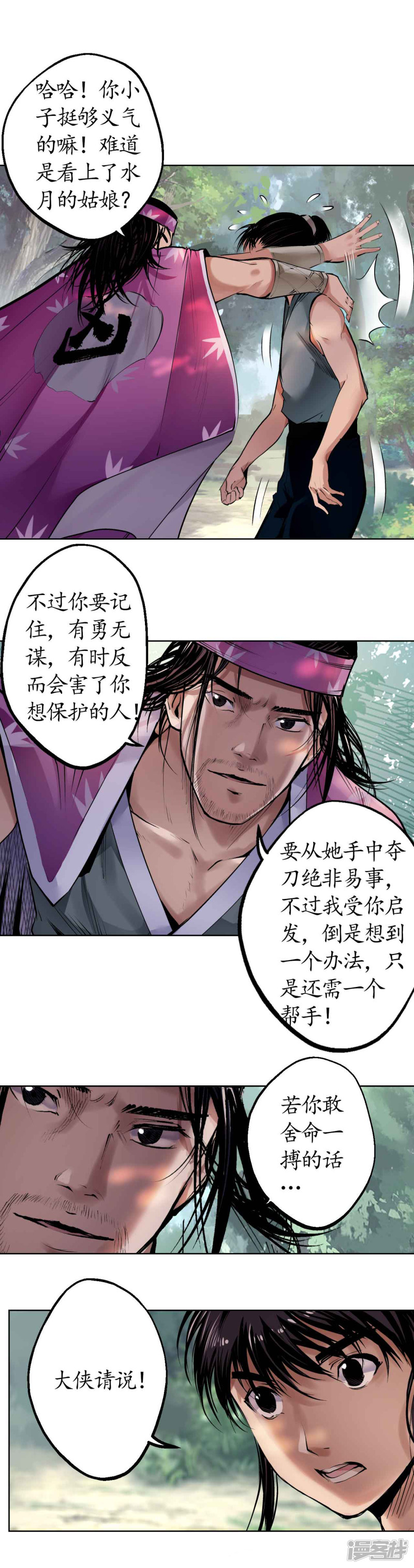 藏锋行第39话 称兄道弟