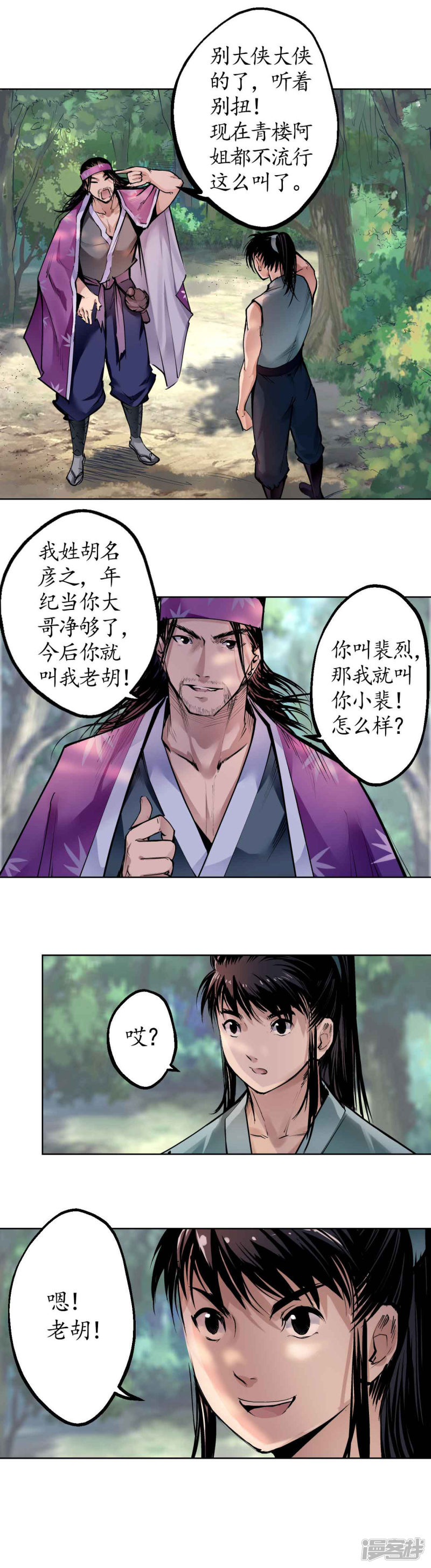藏锋行第39话 称兄道弟