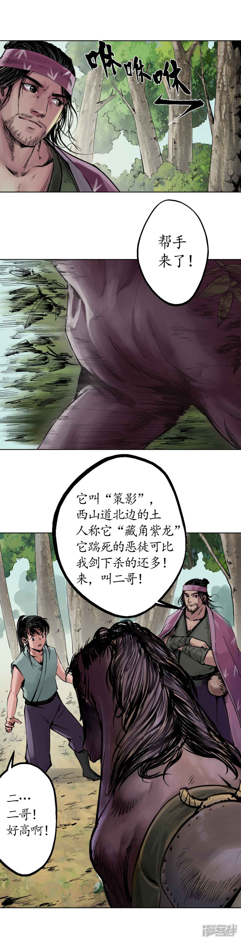 藏锋行第39话 称兄道弟