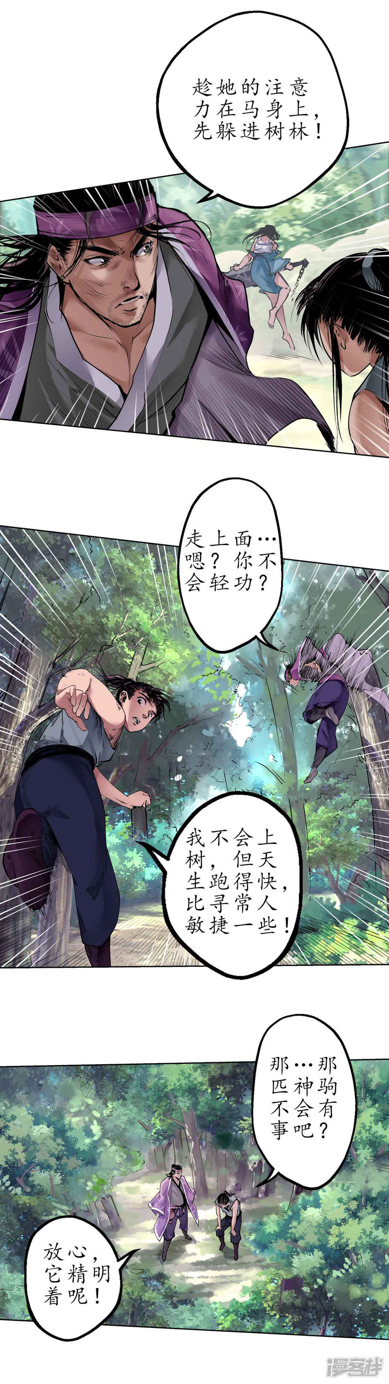 藏锋行第39话 称兄道弟