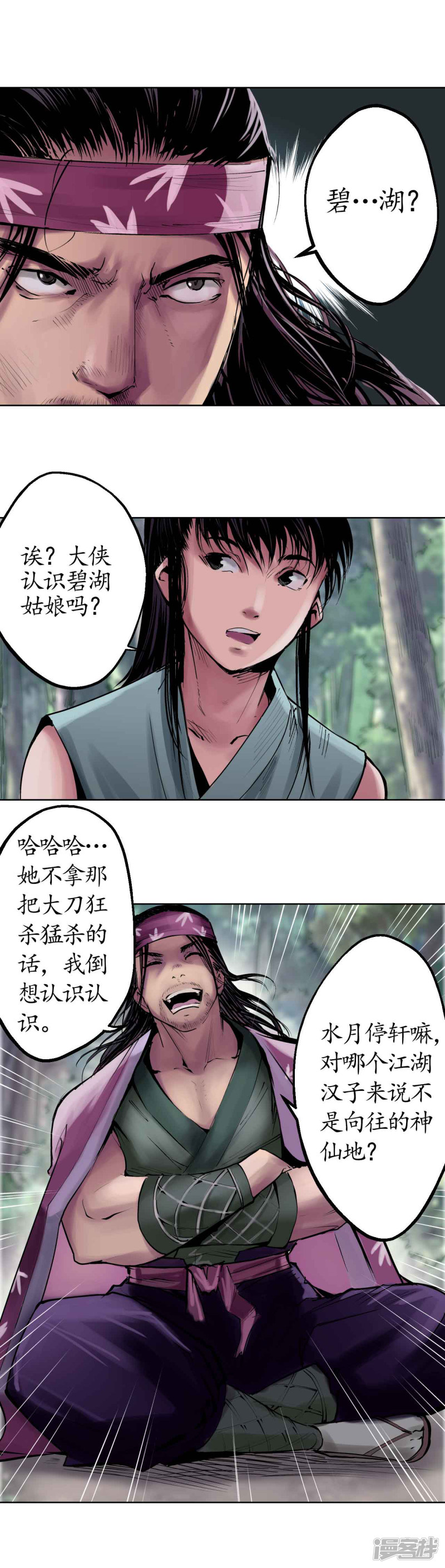藏锋行第39话 称兄道弟