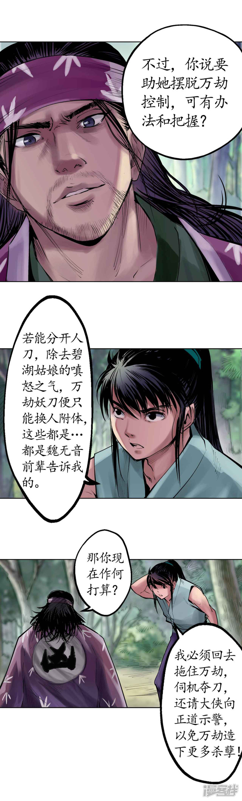 藏锋行第39话 称兄道弟
